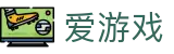爱游戏 (aiyouxi)官方网站 - AIYOUXI GAME